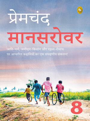 cover image of Mansarovar (Part 8) (Hindi)